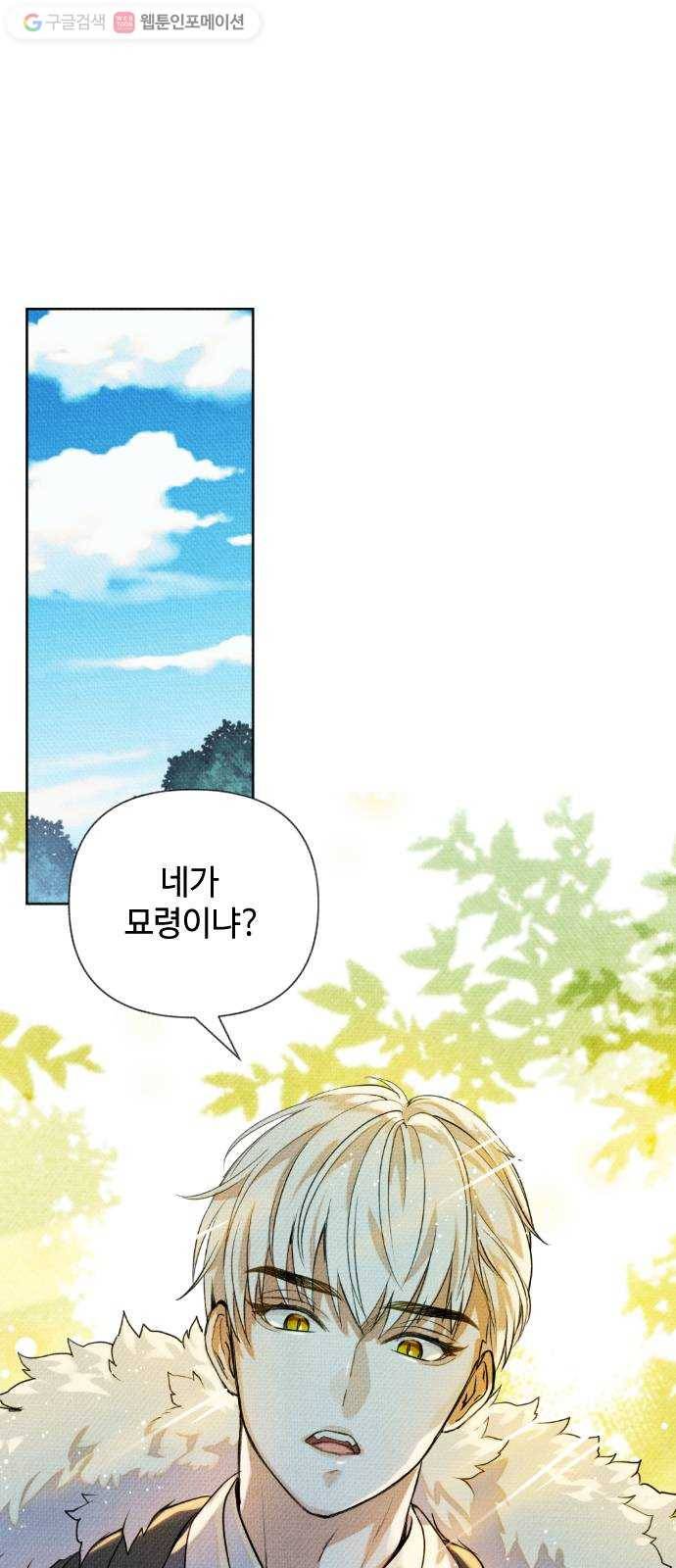 자취방 신선들 2. 토끼와 호랑이 19