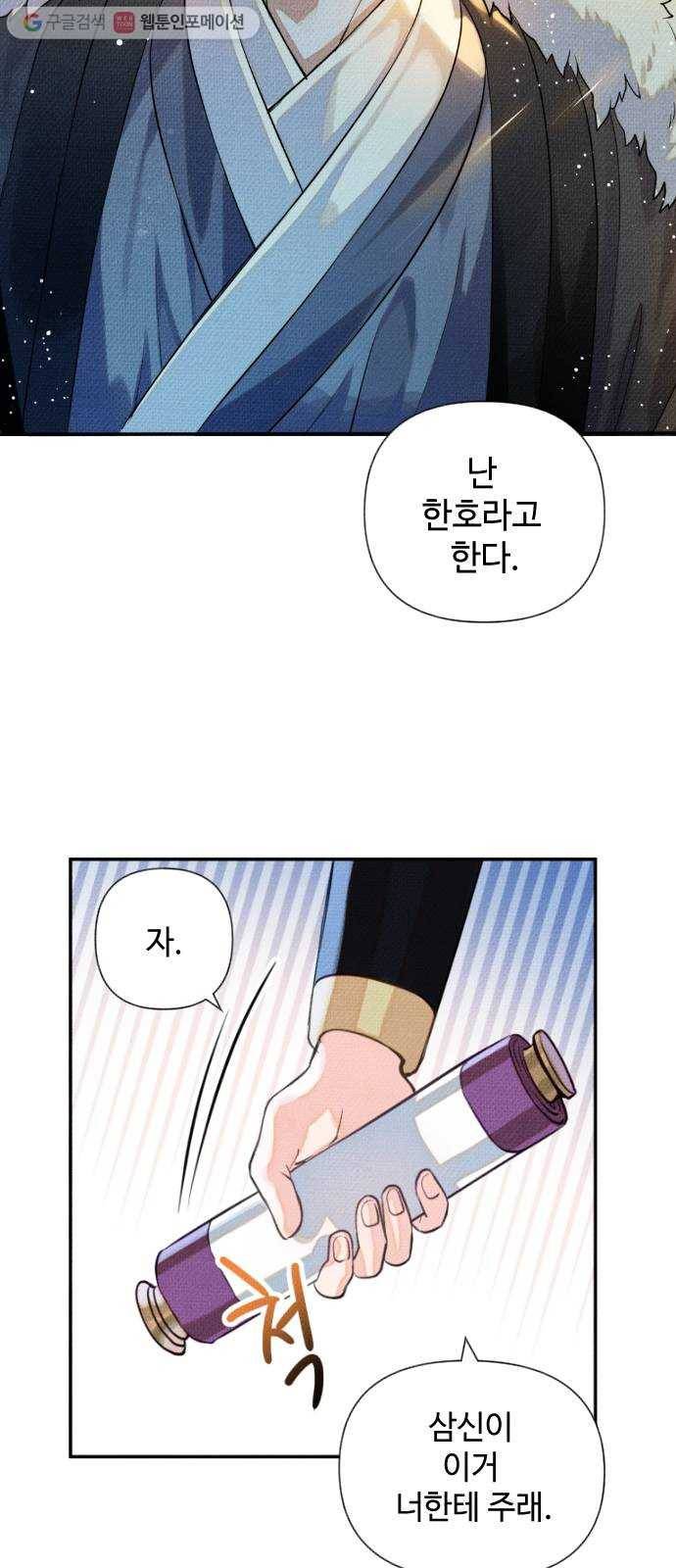 자취방 신선들 2. 토끼와 호랑이 20