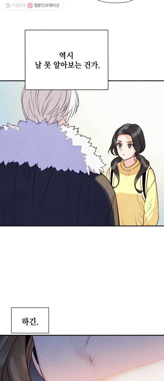 자취방 신선들 2. 토끼와 호랑이 21