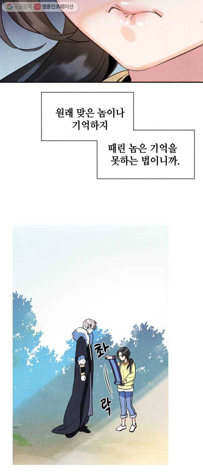 자취방 신선들 2. 토끼와 호랑이 22
