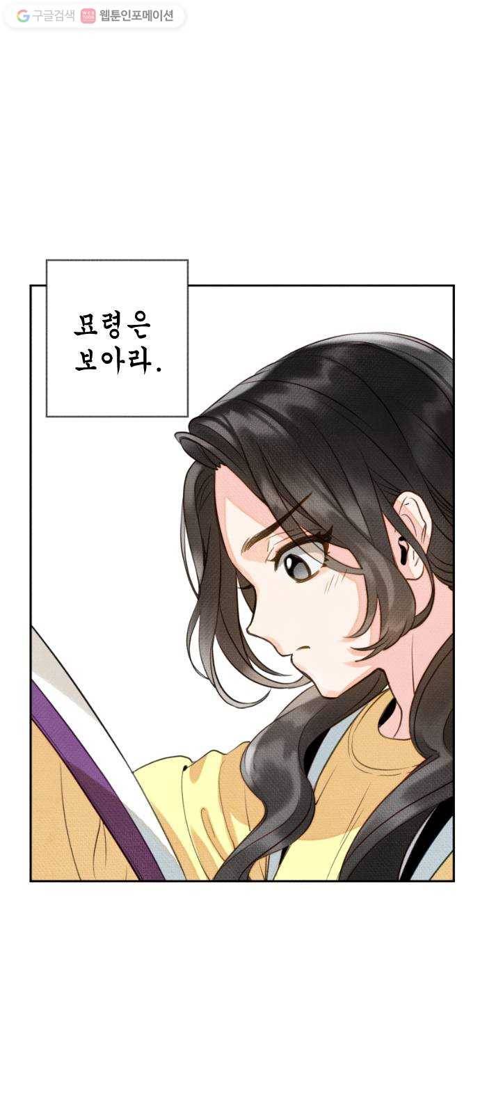 자취방 신선들 2. 토끼와 호랑이 23