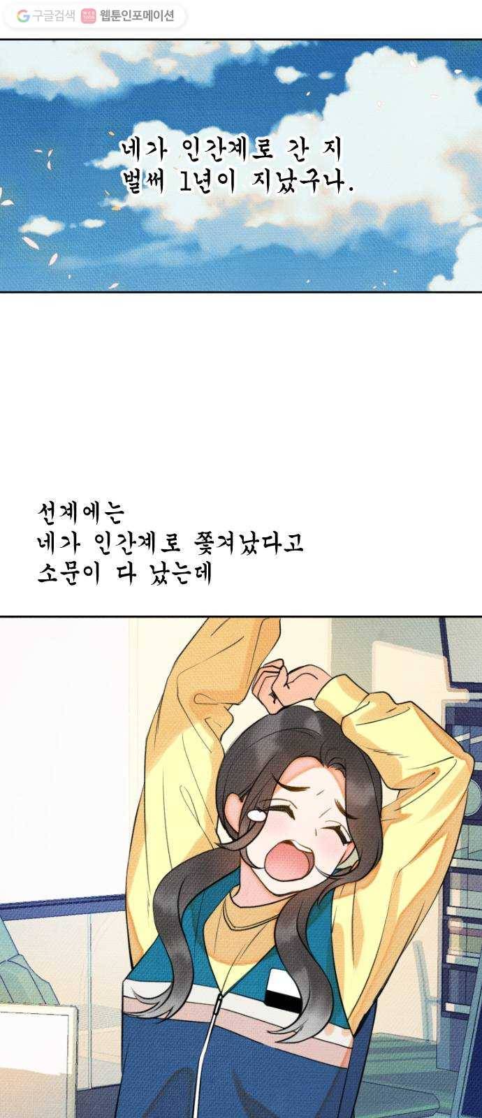 자취방 신선들 2. 토끼와 호랑이 24
