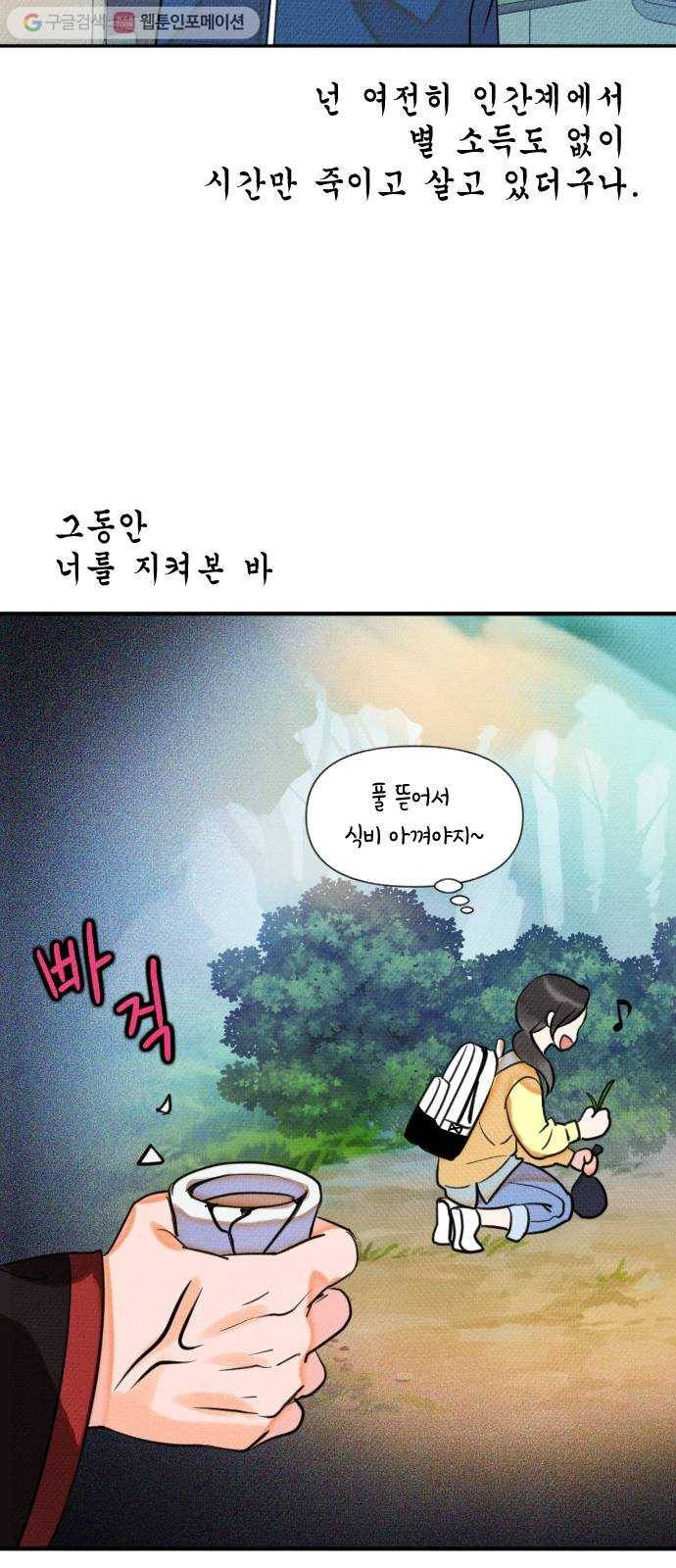 자취방 신선들 2. 토끼와 호랑이 25