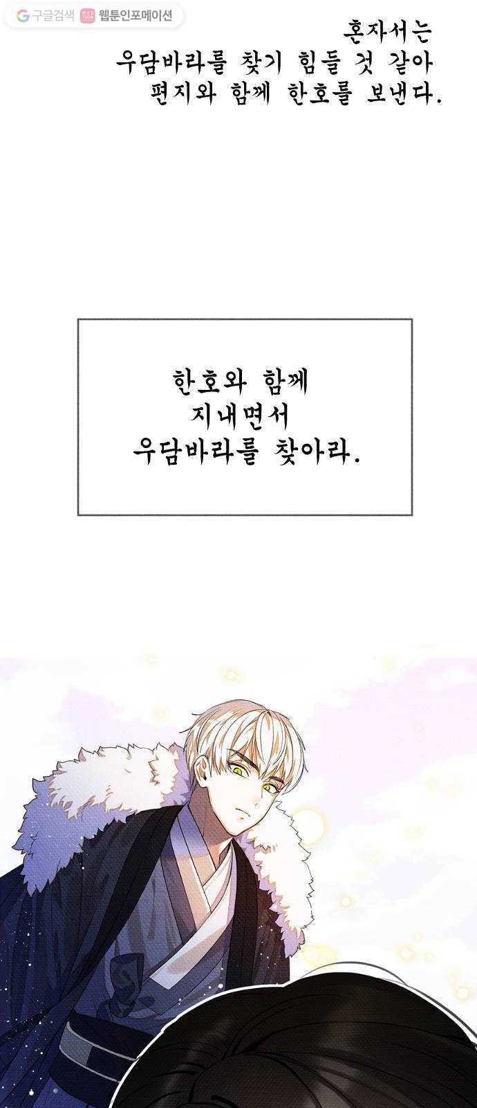 자취방 신선들 2. 토끼와 호랑이 26