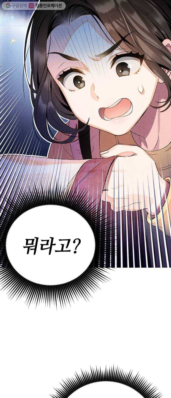 자취방 신선들 2. 토끼와 호랑이 27