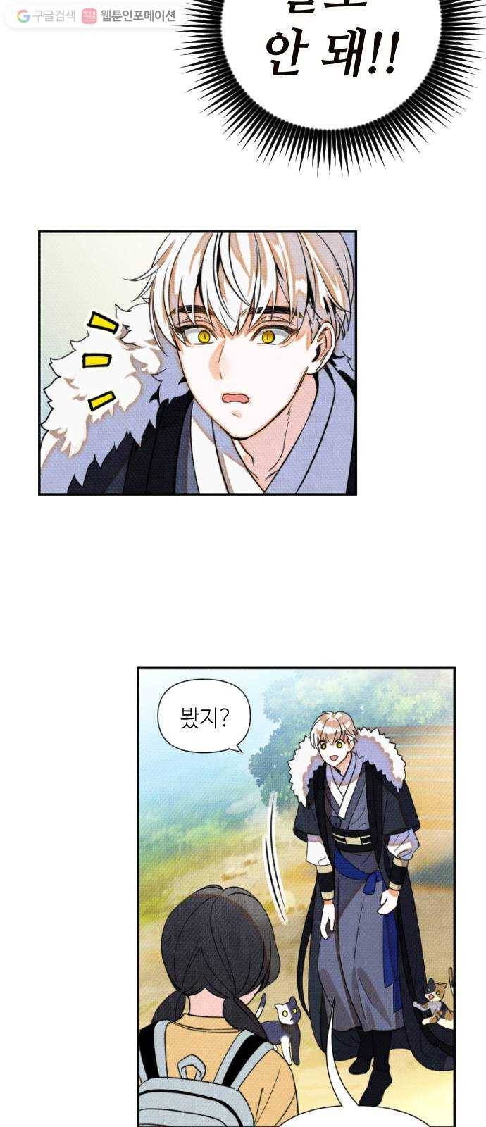 자취방 신선들 2. 토끼와 호랑이 29