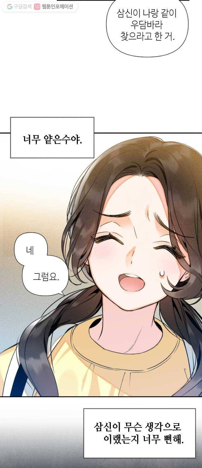 자취방 신선들 2. 토끼와 호랑이 30