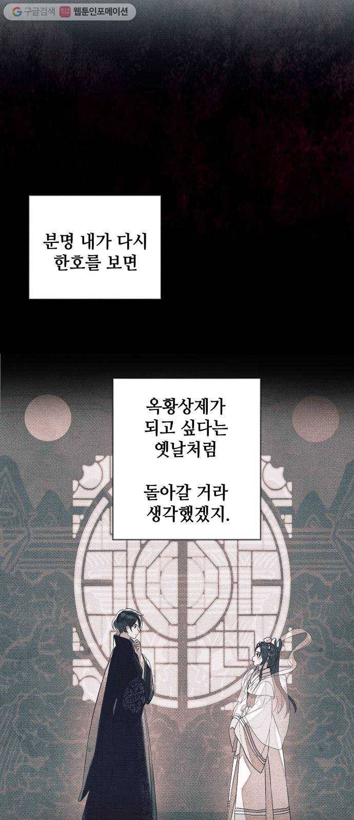 자취방 신선들 2. 토끼와 호랑이 31