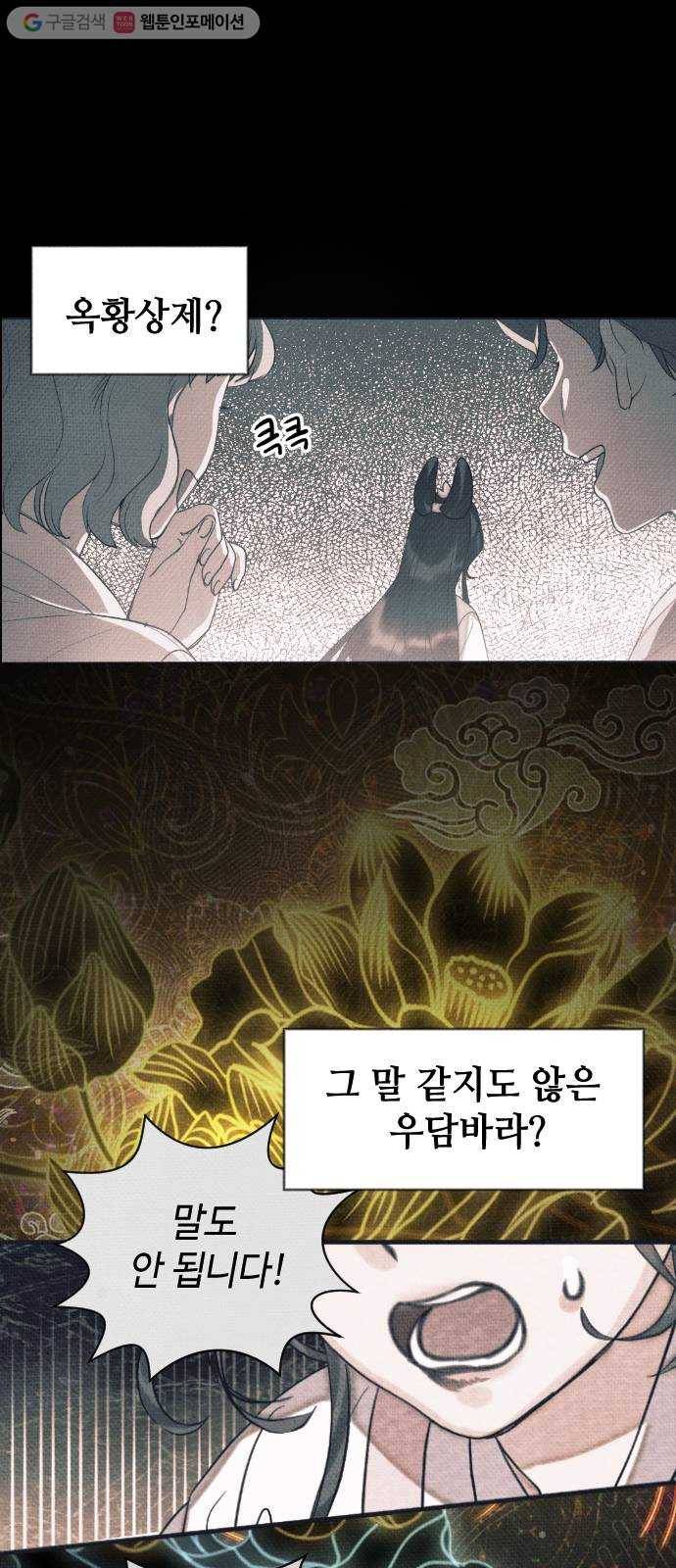 자취방 신선들 2. 토끼와 호랑이 33