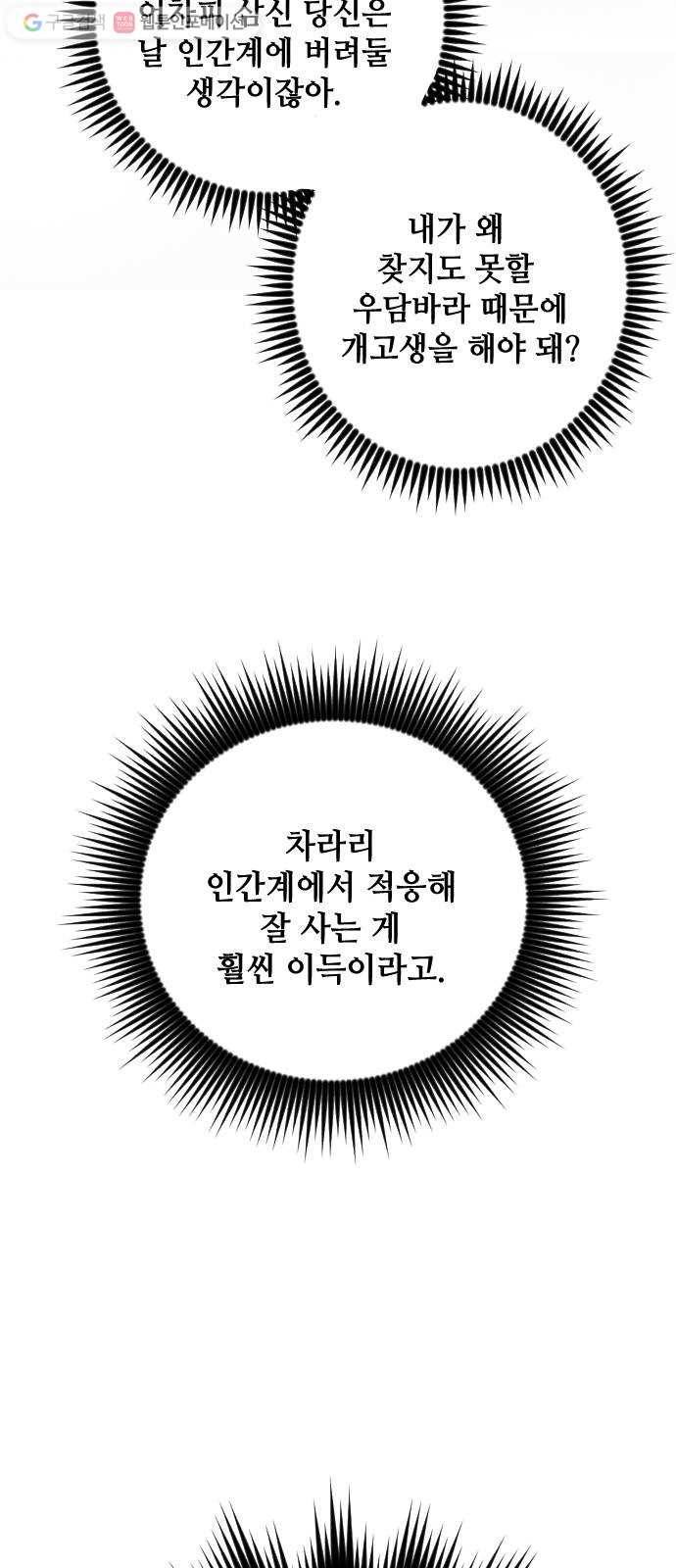 자취방 신선들 2. 토끼와 호랑이 35
