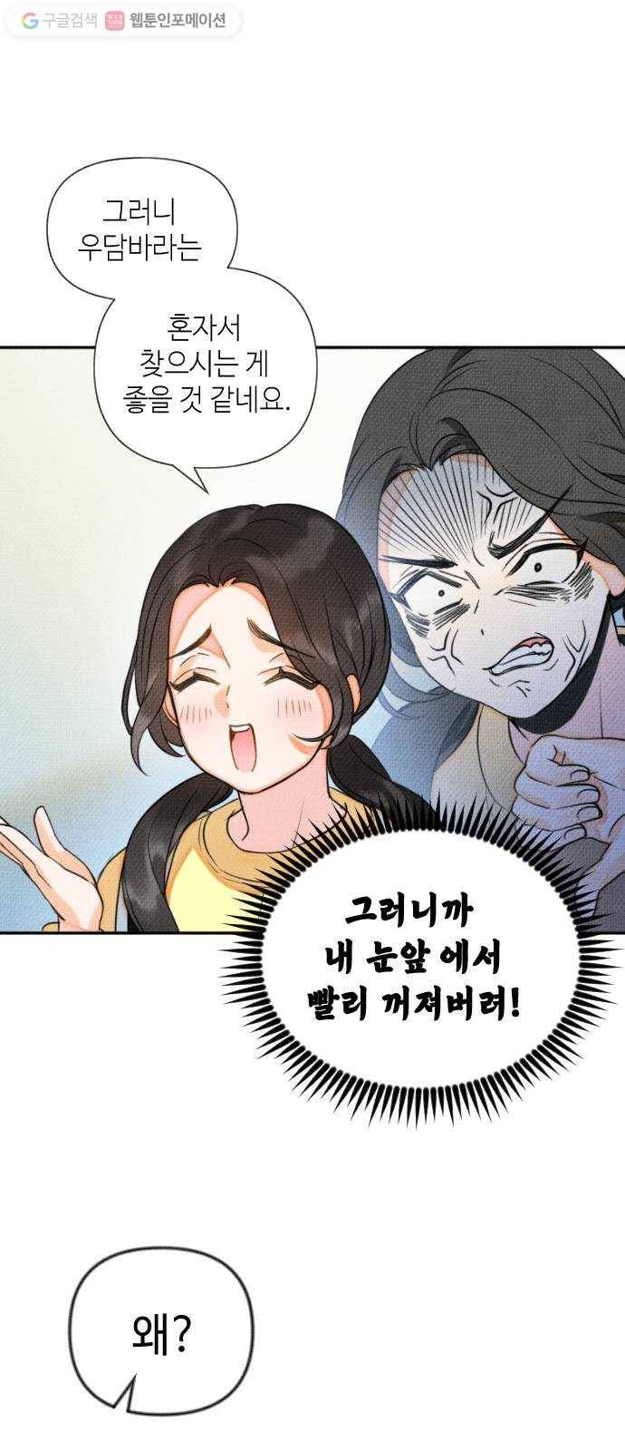 자취방 신선들 2. 토끼와 호랑이 37
