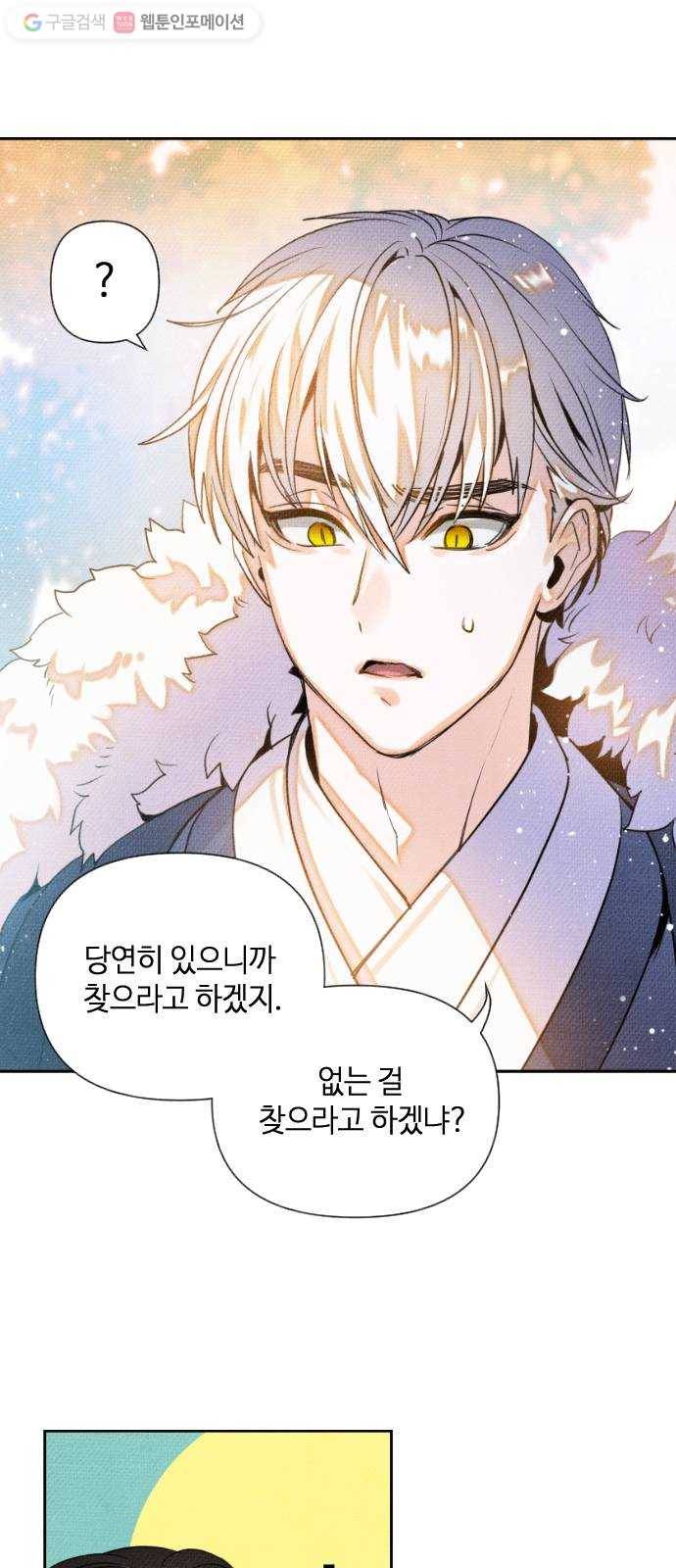 자취방 신선들 2. 토끼와 호랑이 39