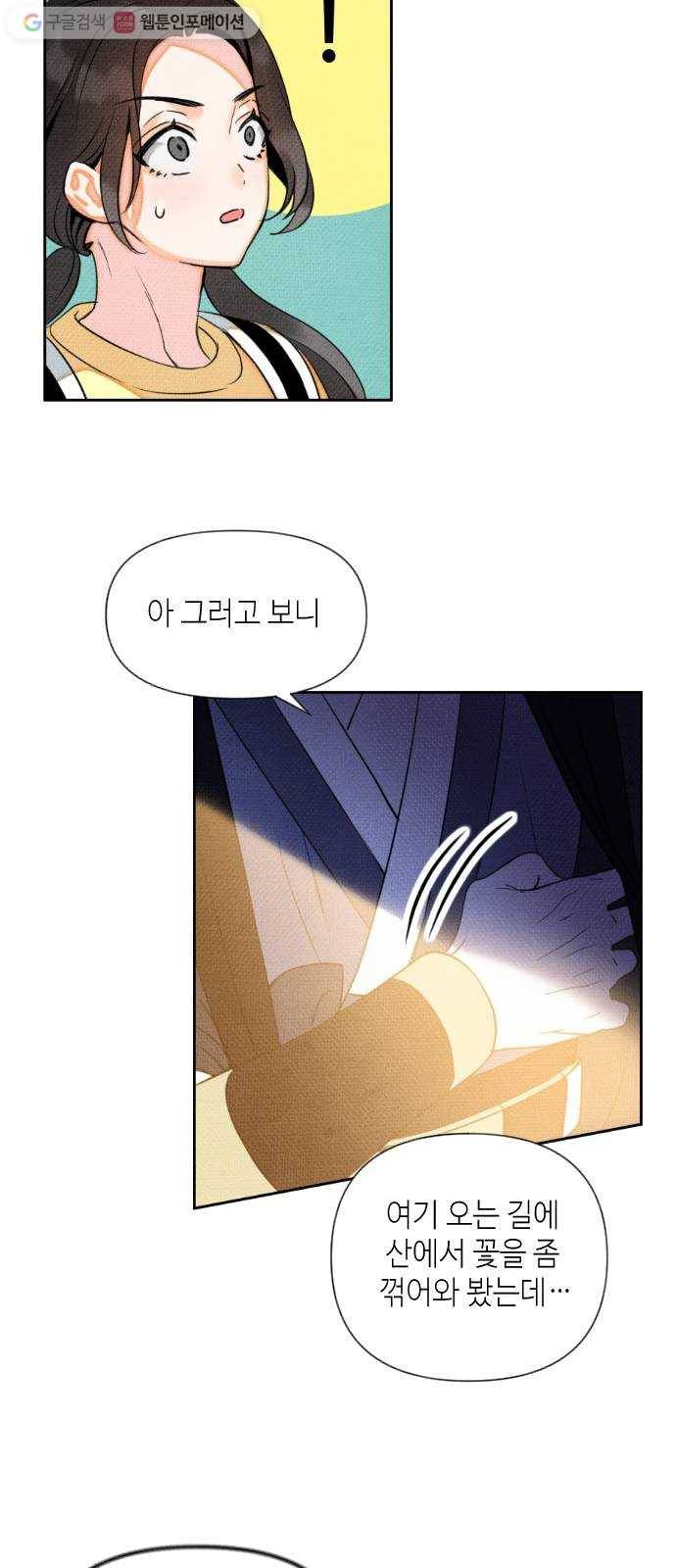 자취방 신선들 2. 토끼와 호랑이 40