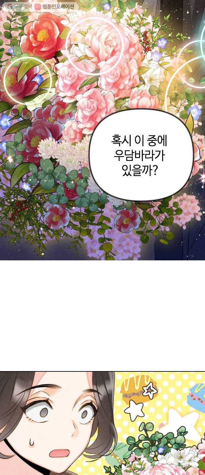자취방 신선들 2. 토끼와 호랑이 42