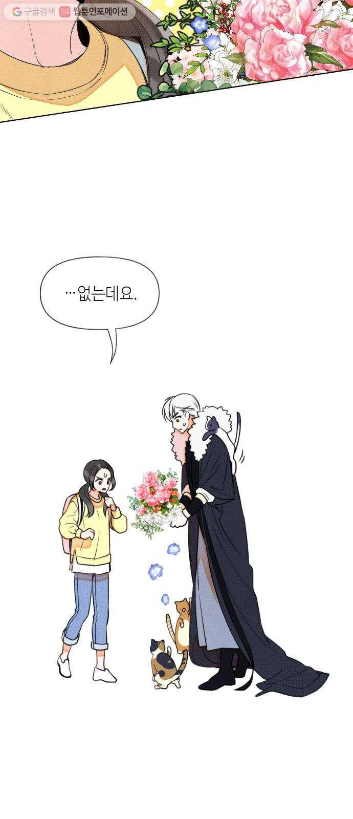 자취방 신선들 2. 토끼와 호랑이 43