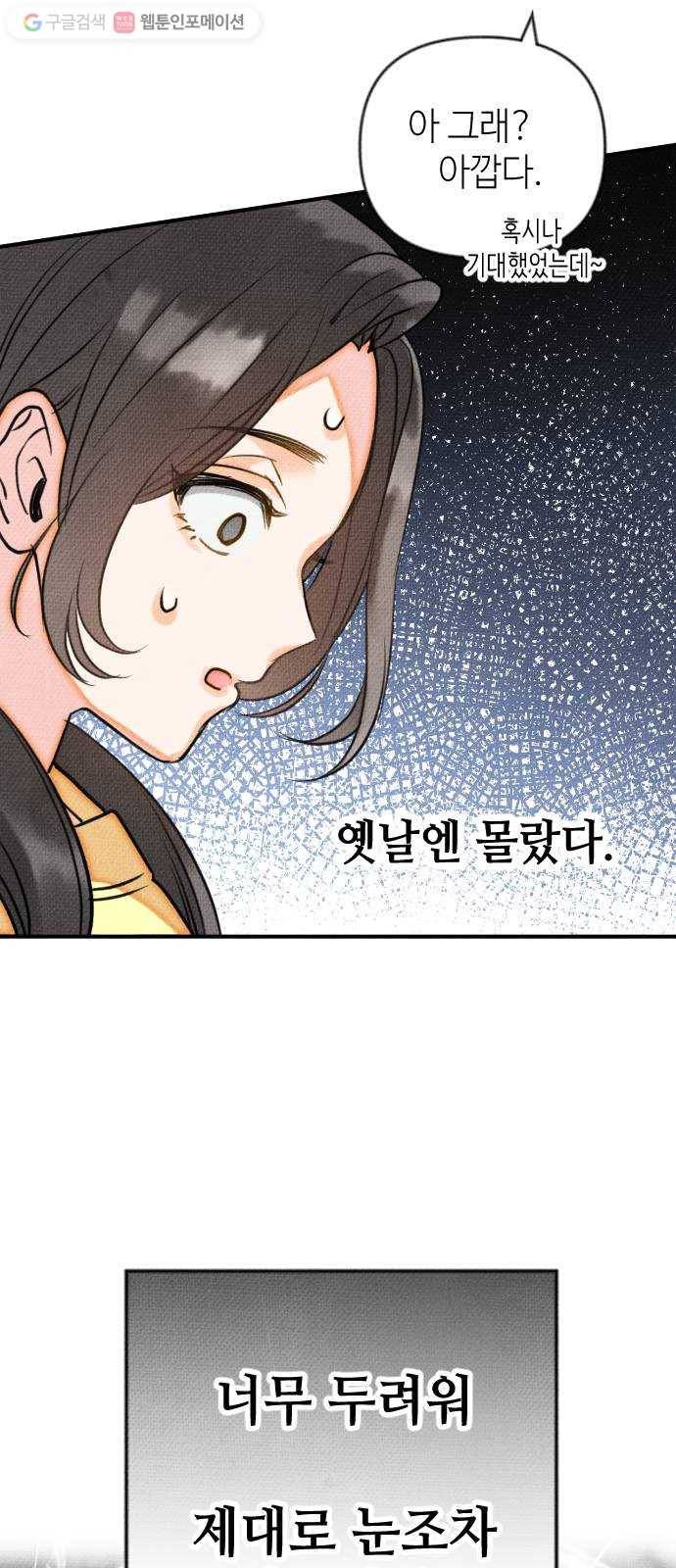 자취방 신선들 2. 토끼와 호랑이 44
