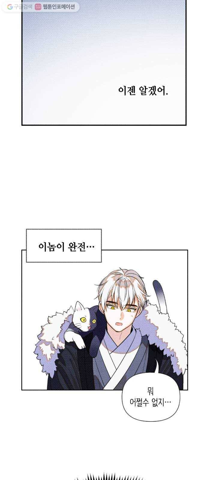 자취방 신선들 2. 토끼와 호랑이 46