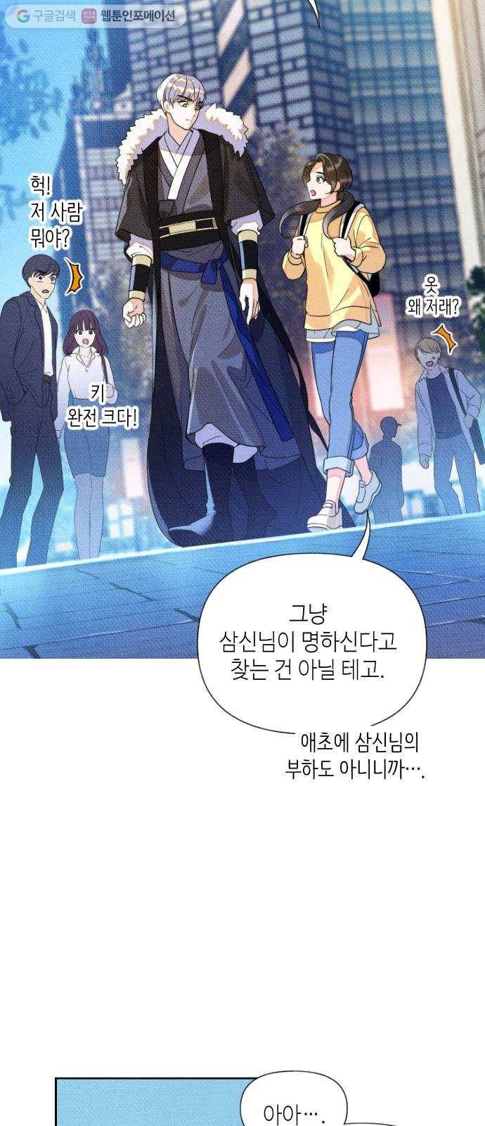 자취방 신선들 2. 토끼와 호랑이 49