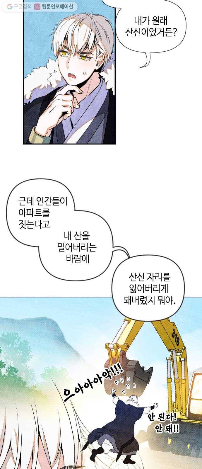 자취방 신선들 2. 토끼와 호랑이 50