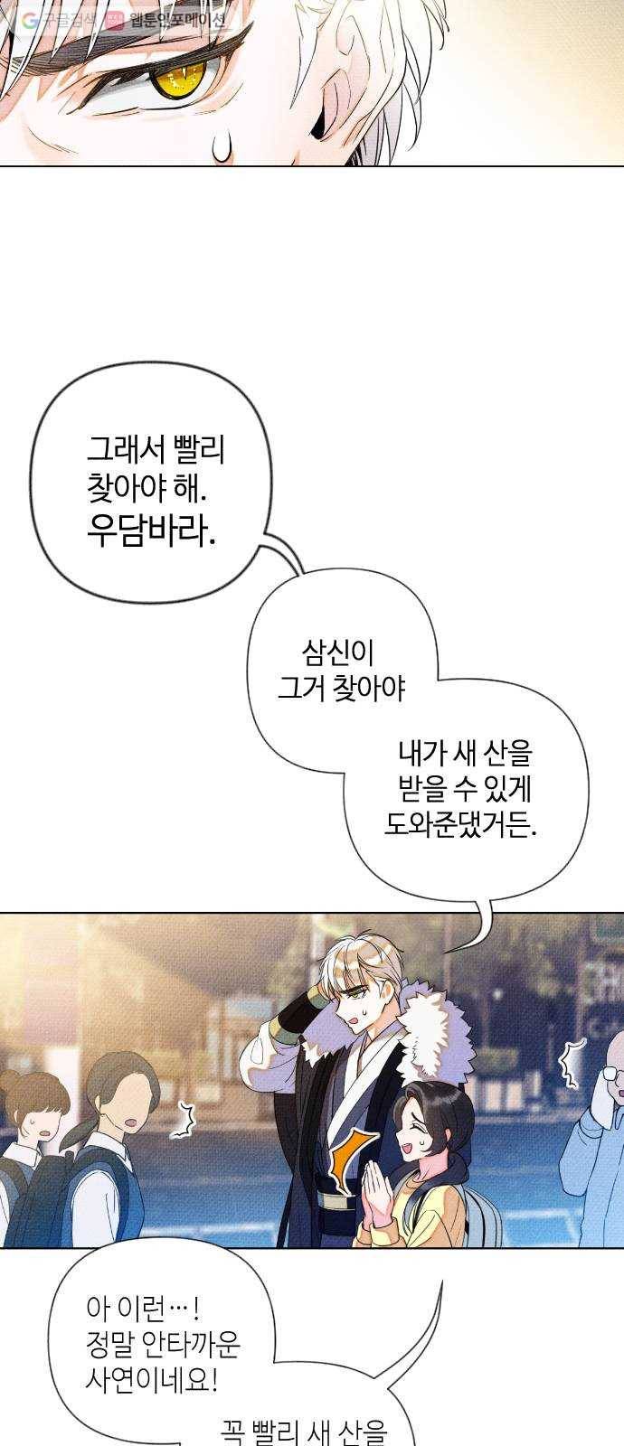 자취방 신선들 2. 토끼와 호랑이 51