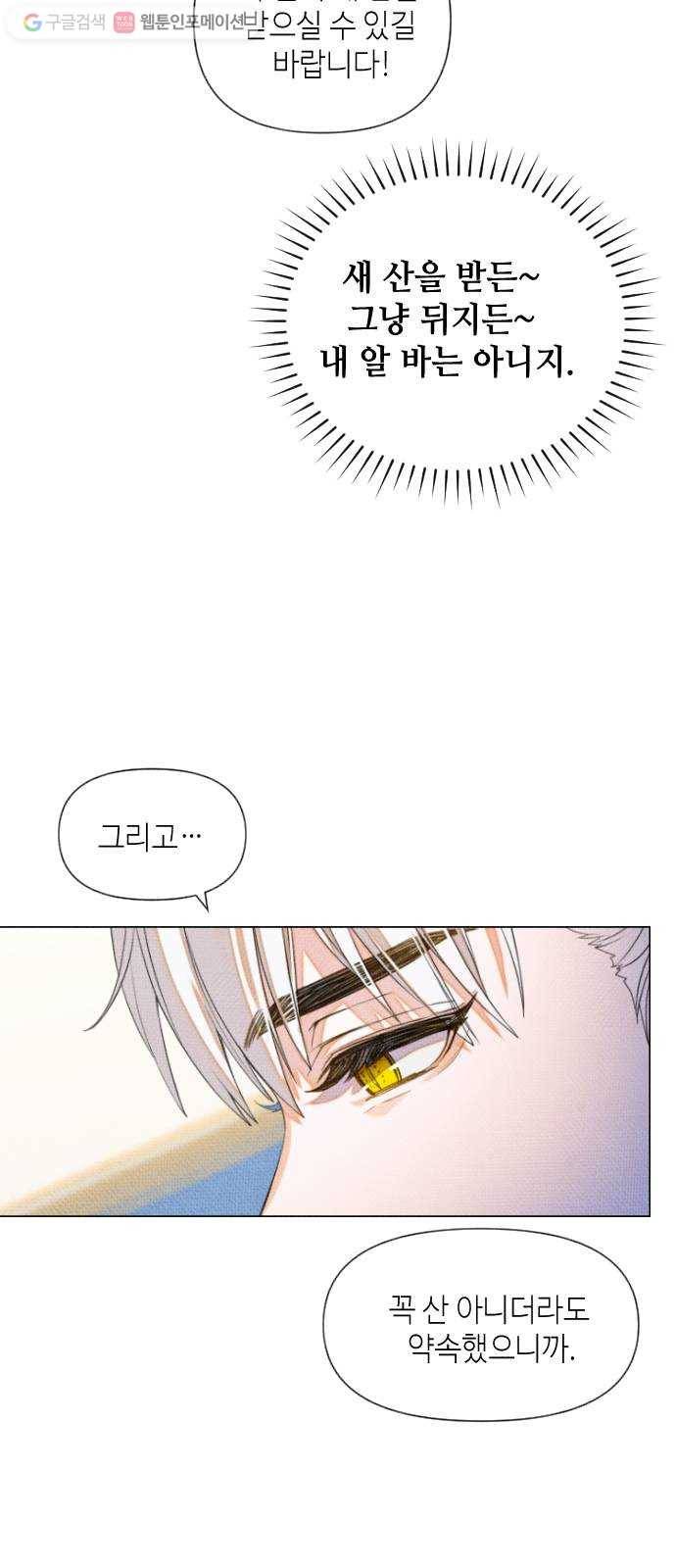 자취방 신선들 2. 토끼와 호랑이 52