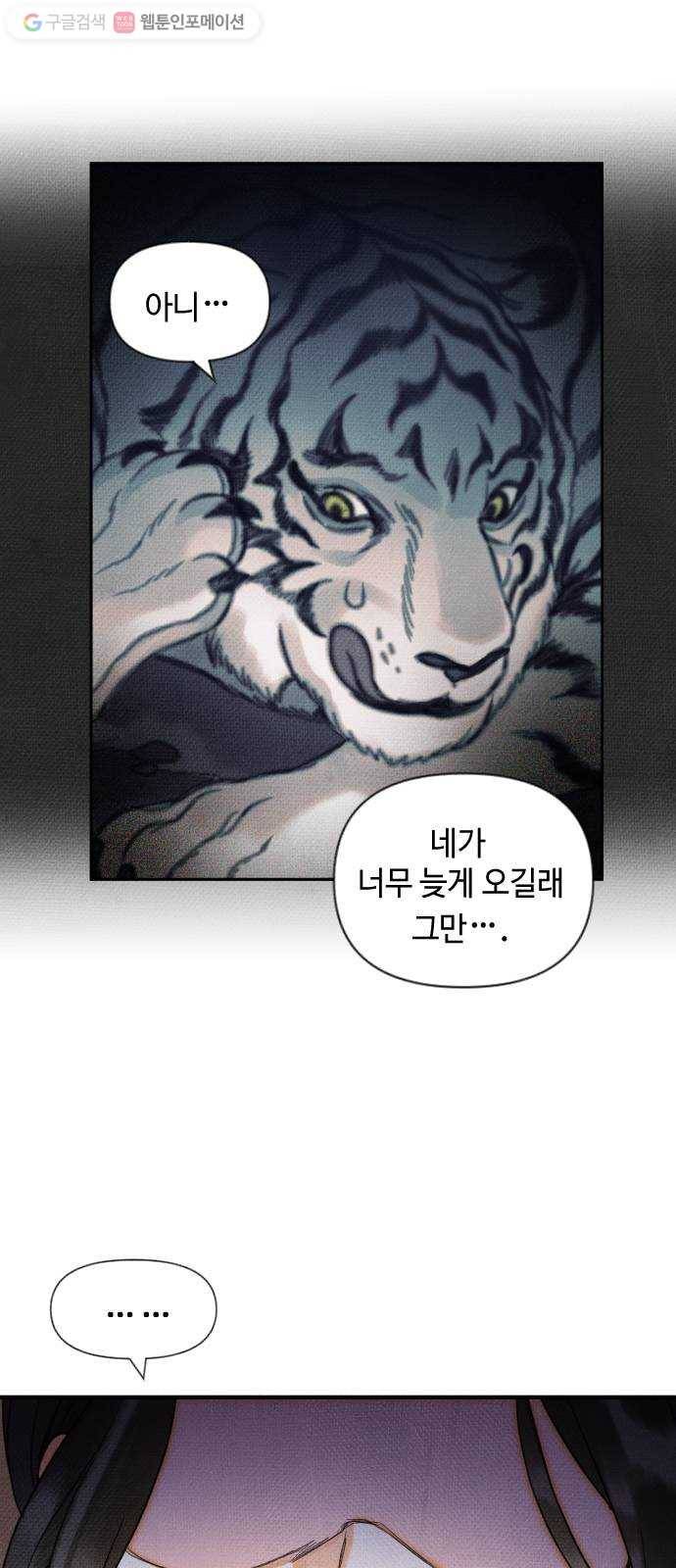 자취방 신선들 2. 토끼와 호랑이 54