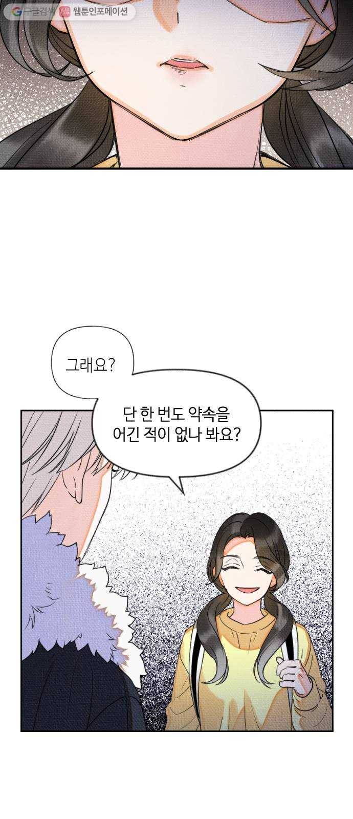 자취방 신선들 2. 토끼와 호랑이 55