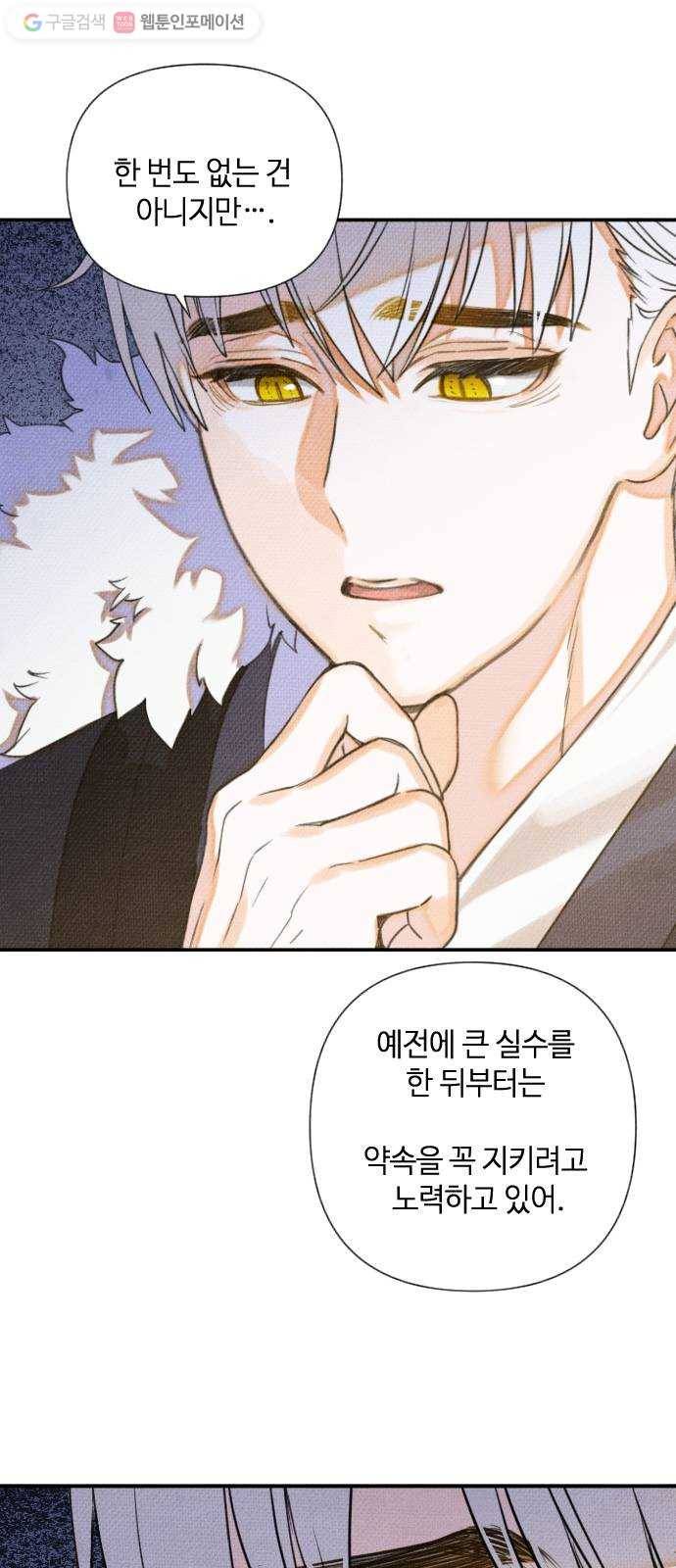 자취방 신선들 2. 토끼와 호랑이 56