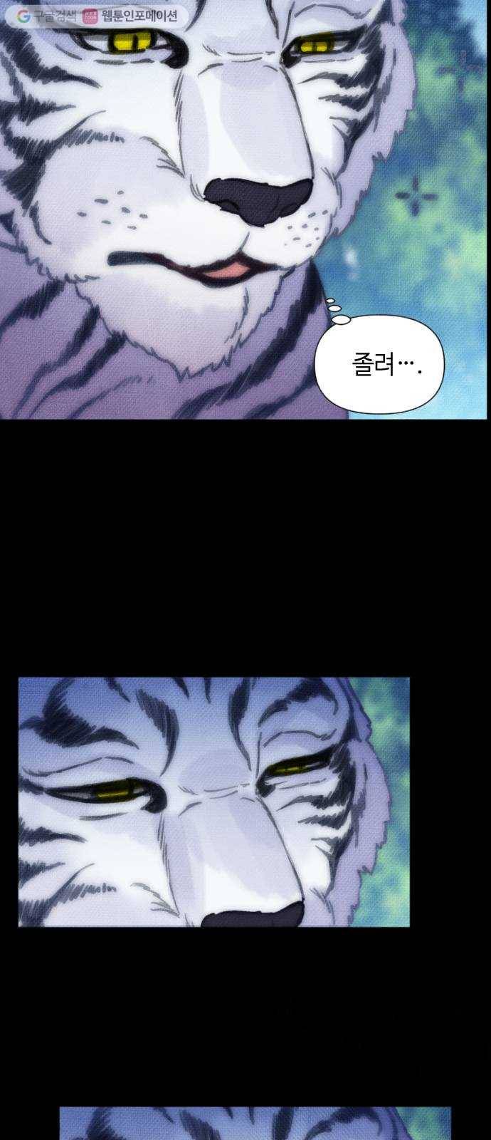 자취방 신선들 2. 토끼와 호랑이 59