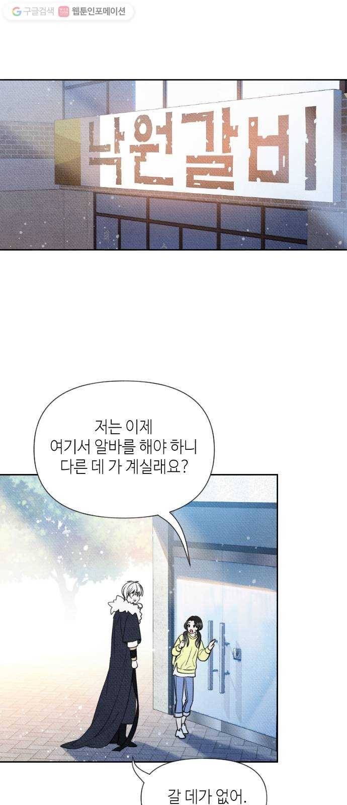 자취방 신선들 2. 토끼와 호랑이 62