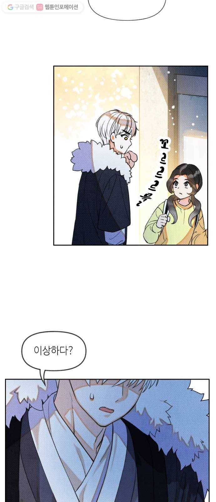 자취방 신선들 2. 토끼와 호랑이 63