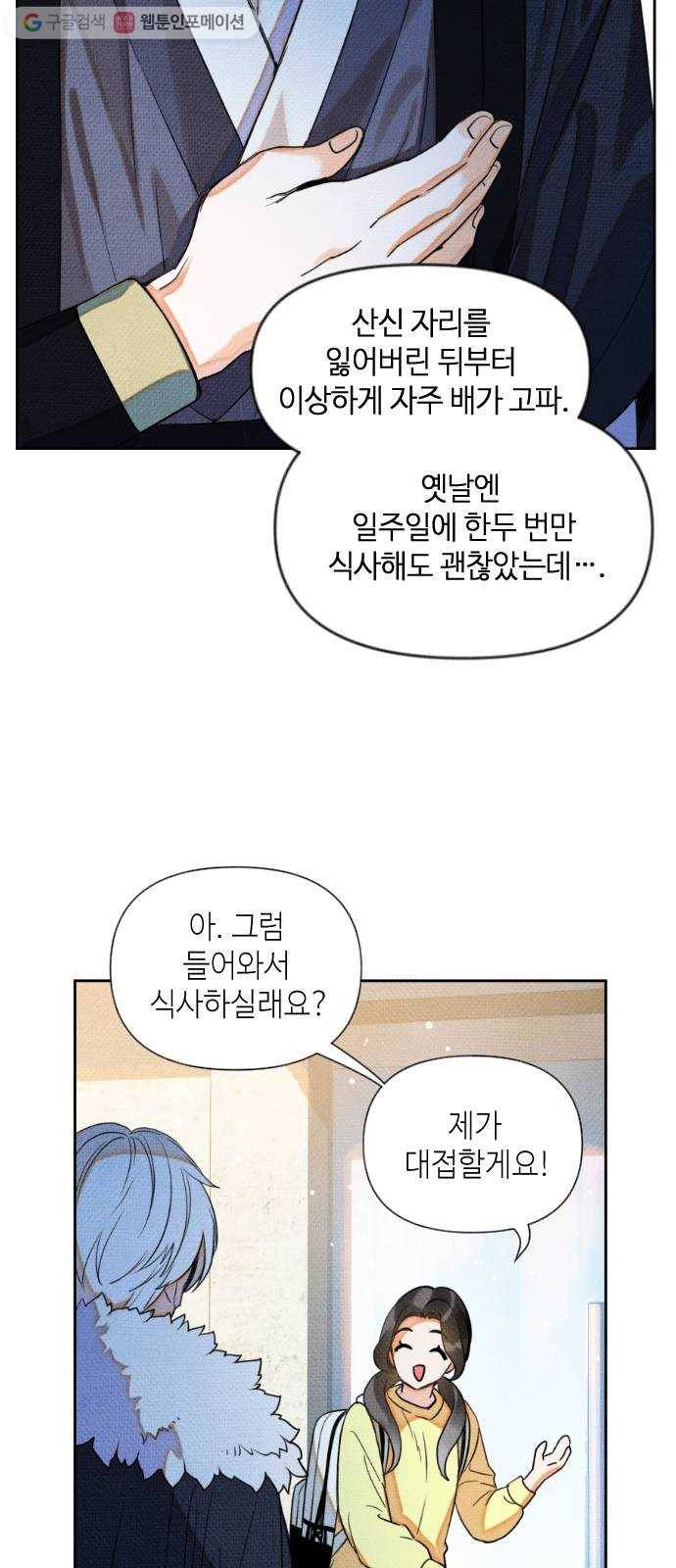 자취방 신선들 2. 토끼와 호랑이 64