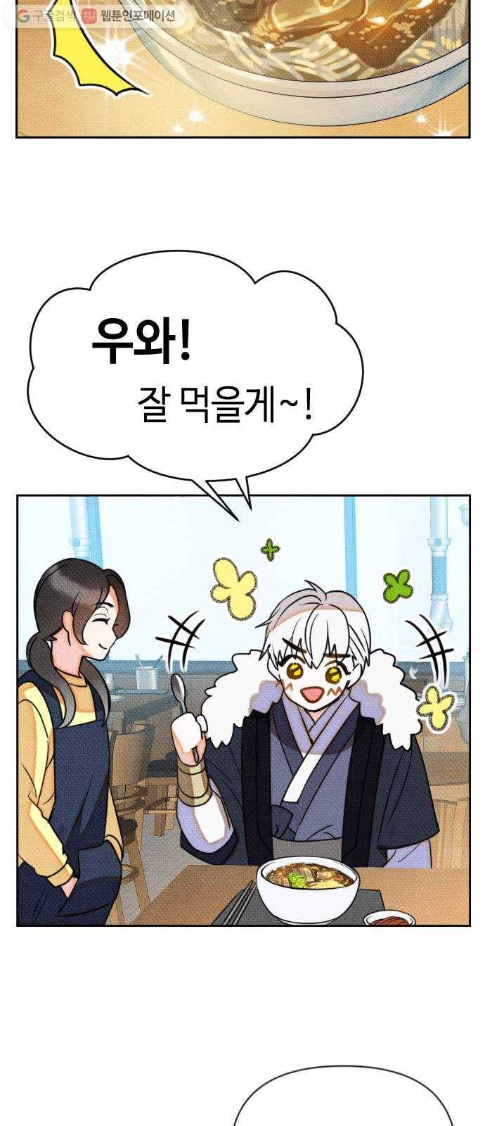 자취방 신선들 2. 토끼와 호랑이 70