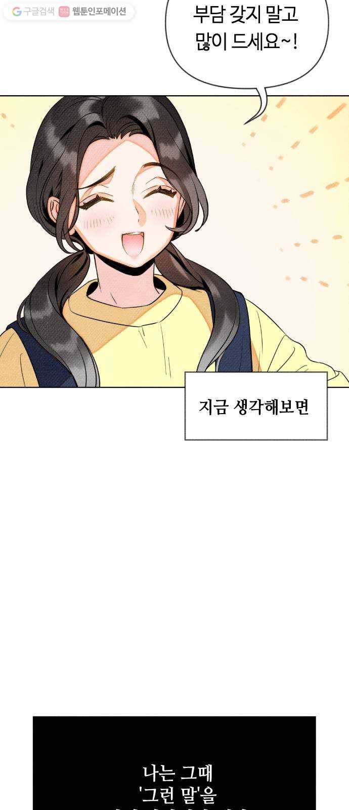 자취방 신선들 2. 토끼와 호랑이 71