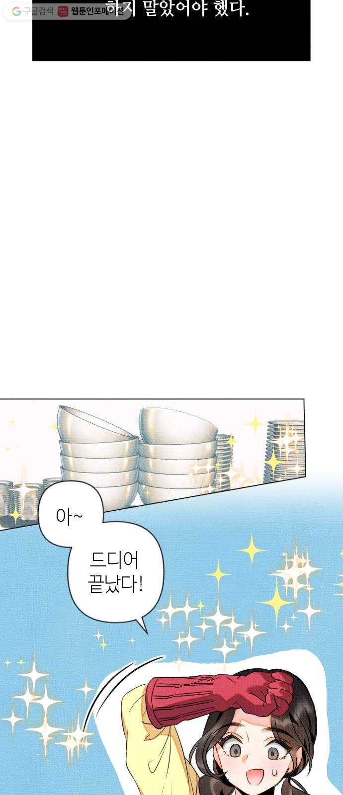 자취방 신선들 2. 토끼와 호랑이 72