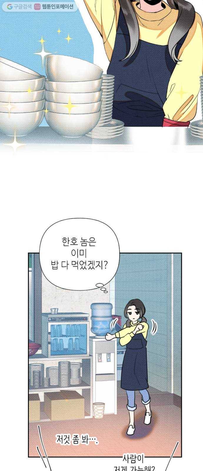 자취방 신선들 2. 토끼와 호랑이 73