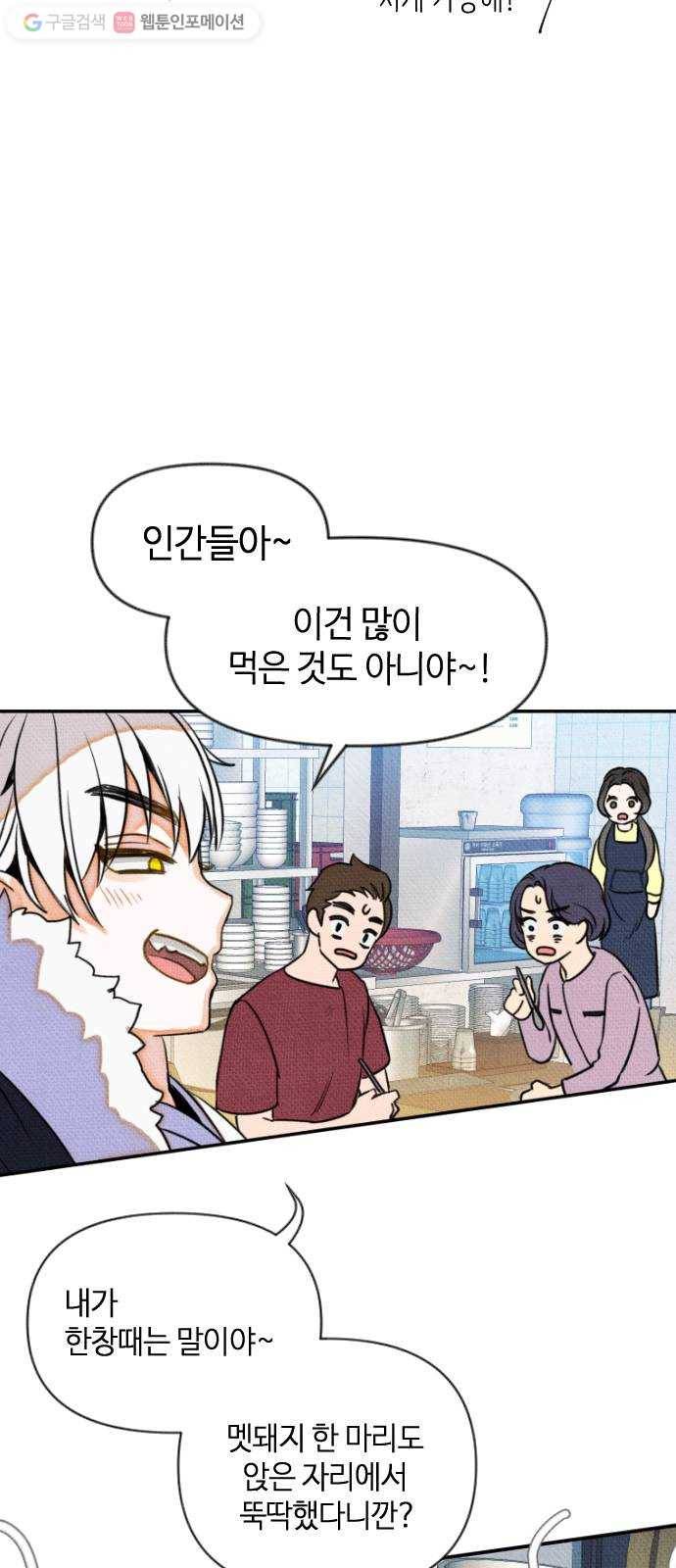자취방 신선들 2. 토끼와 호랑이 74