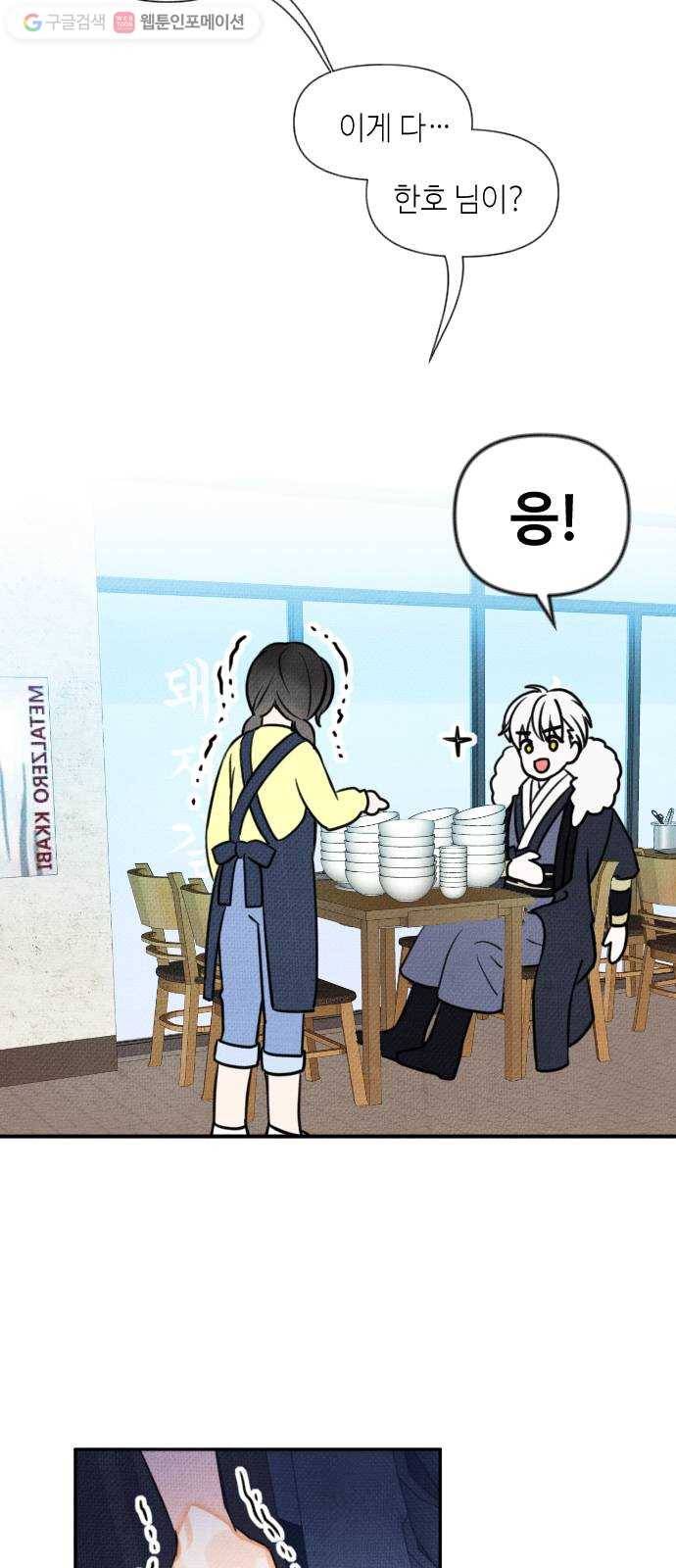 자취방 신선들 2. 토끼와 호랑이 76