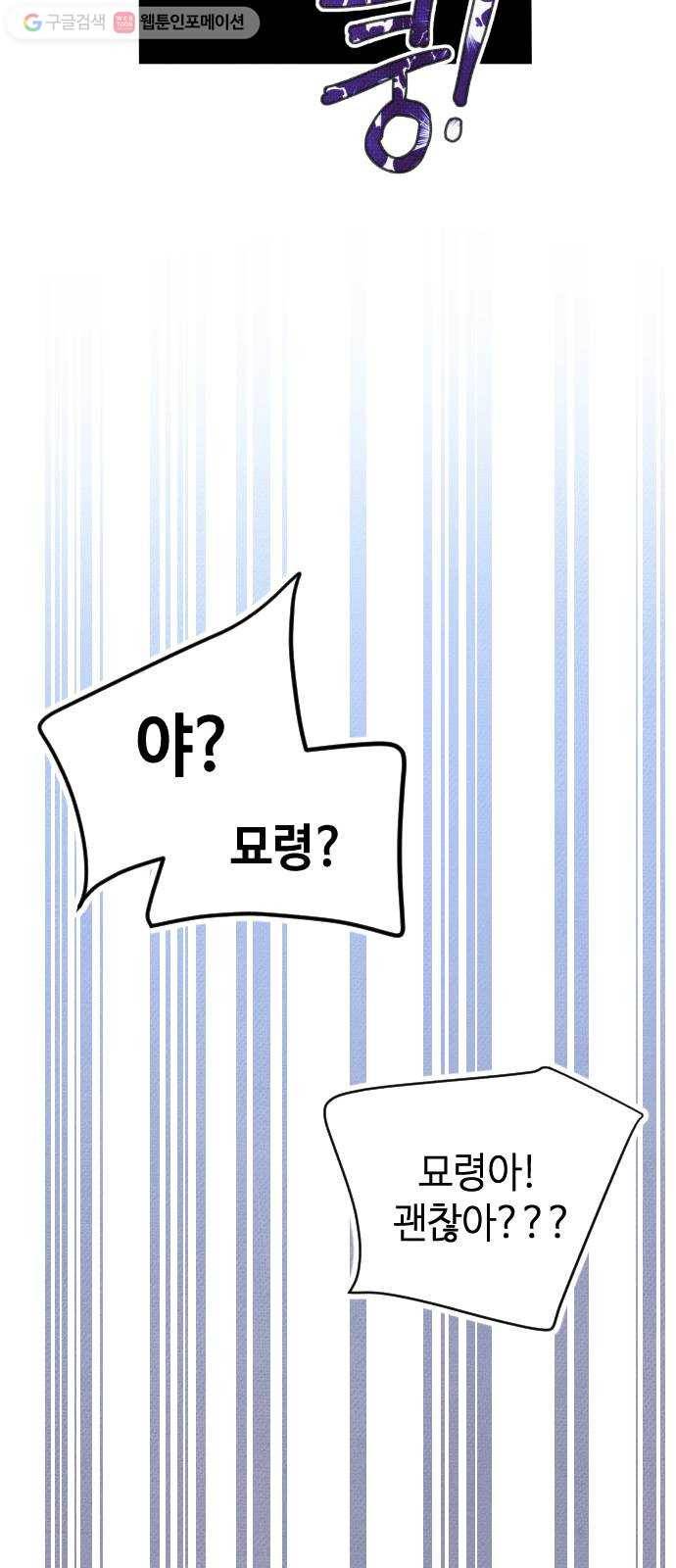 자취방 신선들 2. 토끼와 호랑이 83