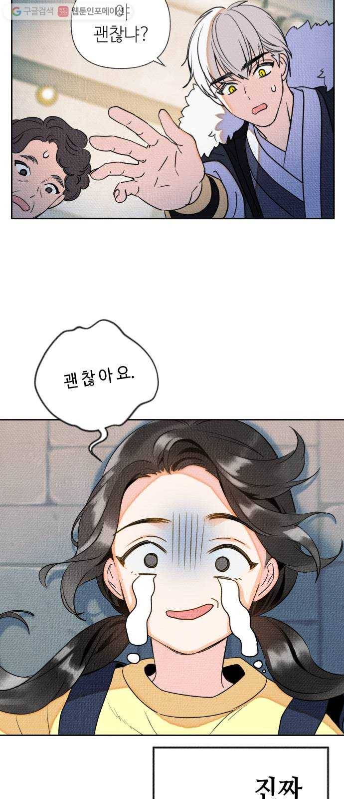 자취방 신선들 2. 토끼와 호랑이 86