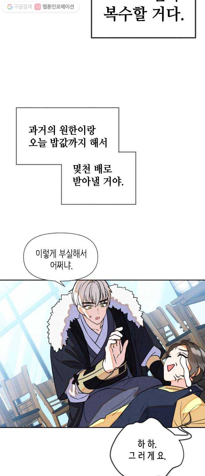 자취방 신선들 2. 토끼와 호랑이 87