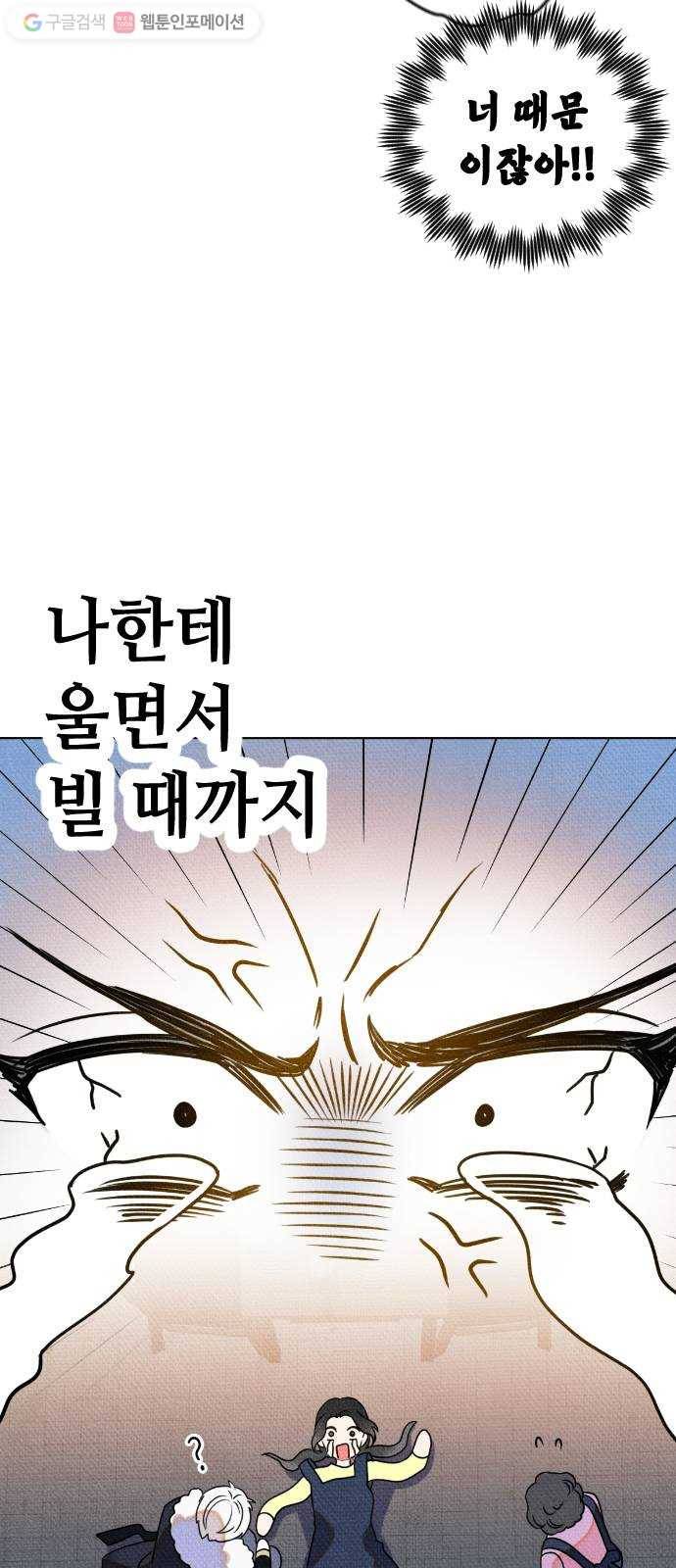 자취방 신선들 2. 토끼와 호랑이 88