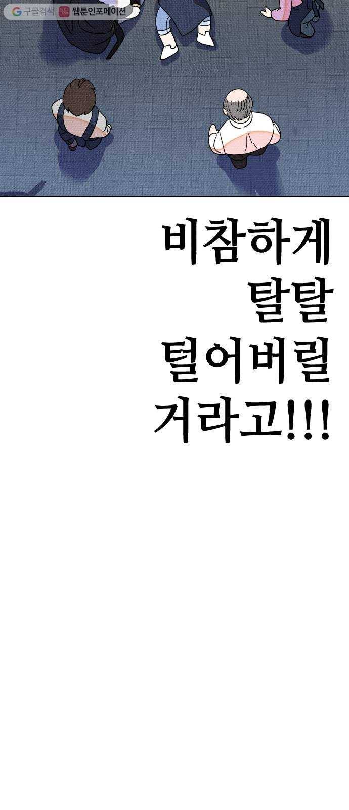자취방 신선들 2. 토끼와 호랑이 89