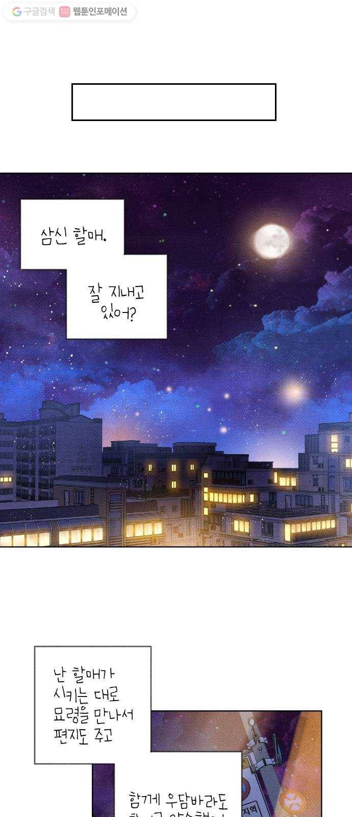자취방 신선들 2. 토끼와 호랑이 90