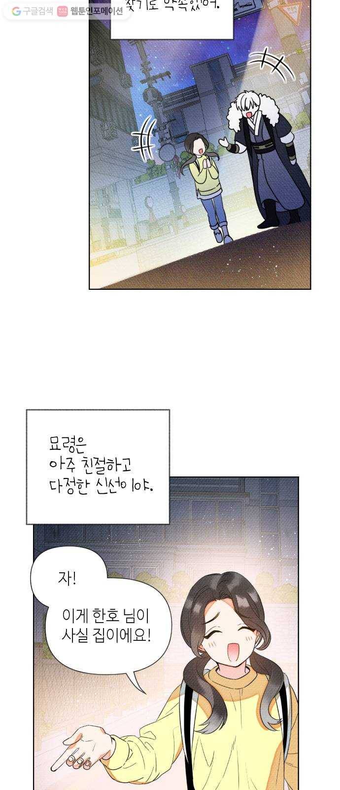 자취방 신선들 2. 토끼와 호랑이 91