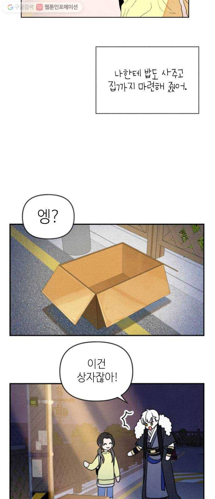 자취방 신선들 2. 토끼와 호랑이 92