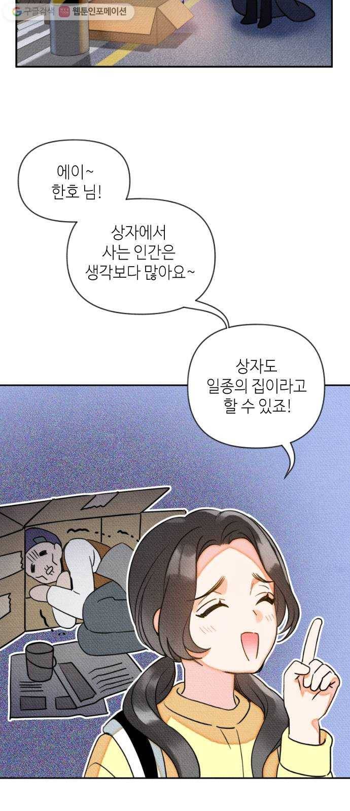 자취방 신선들 2. 토끼와 호랑이 93