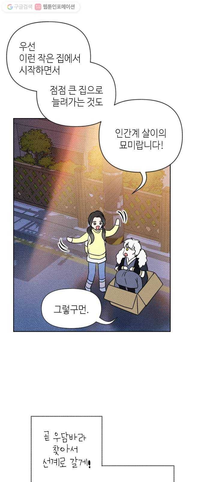 자취방 신선들 2. 토끼와 호랑이 94