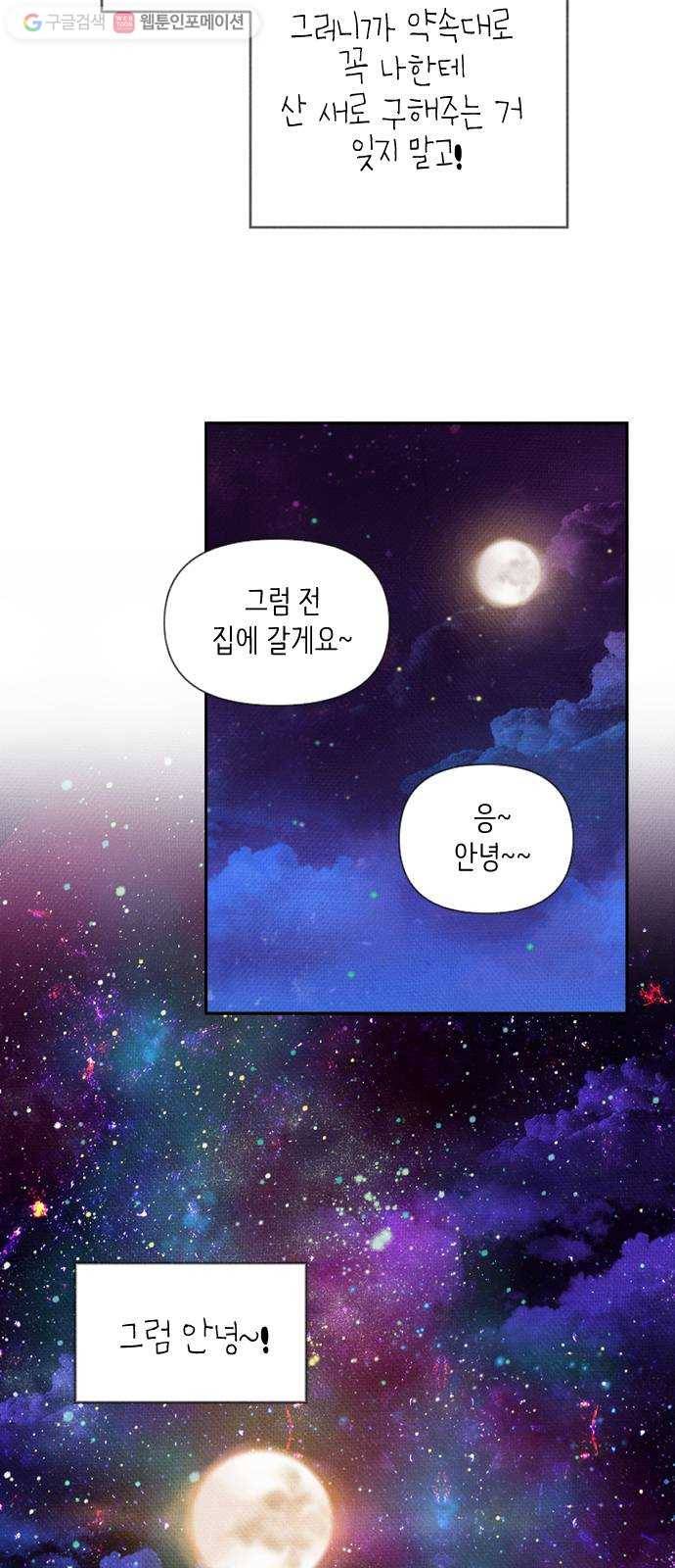 자취방 신선들 2. 토끼와 호랑이 95