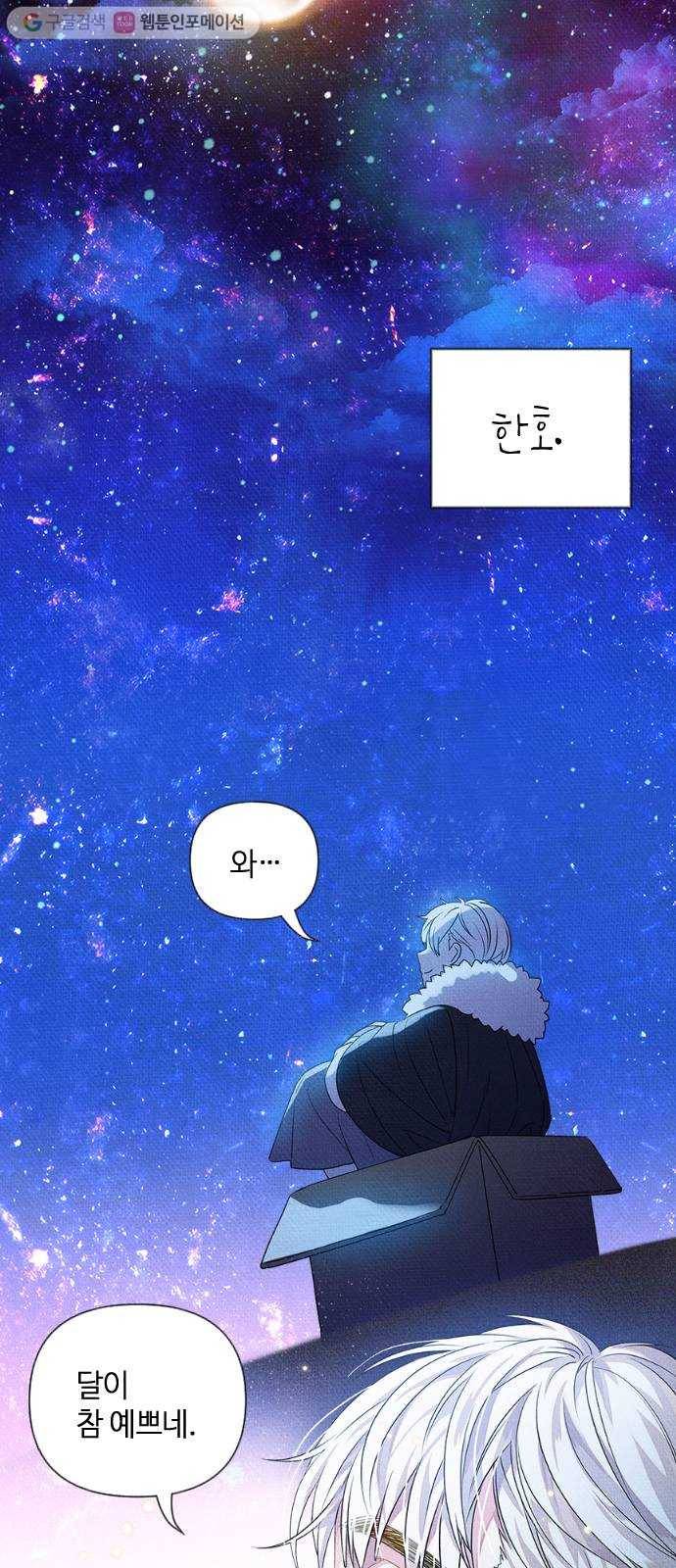 자취방 신선들 2. 토끼와 호랑이 96